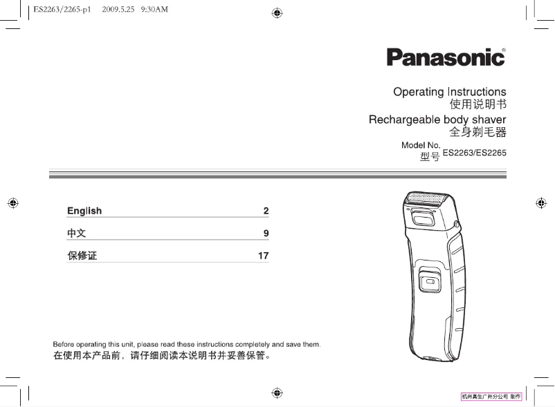 Image de la première page du manuel de l'appareil ES-2265