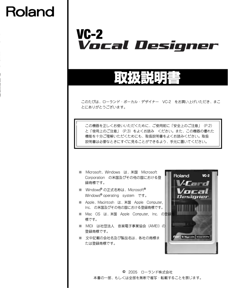 Page 1 de la notice Manuel utilisateur Roland VC-2