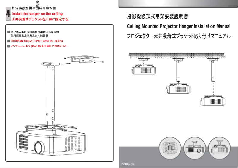 Page 1 de la notice Manuel utilisateur BenQ Universal Ceiling Mount