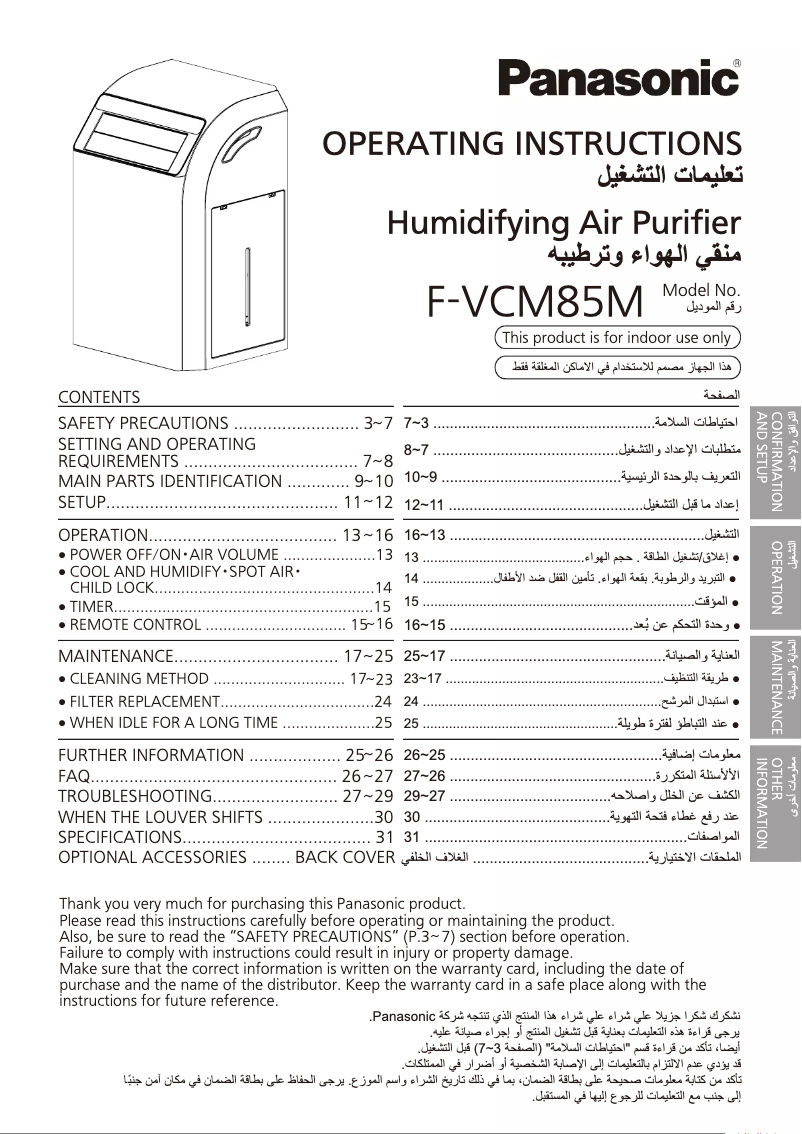 Page 1 de la notice Manuel utilisateur Panasonic F-VCM85M