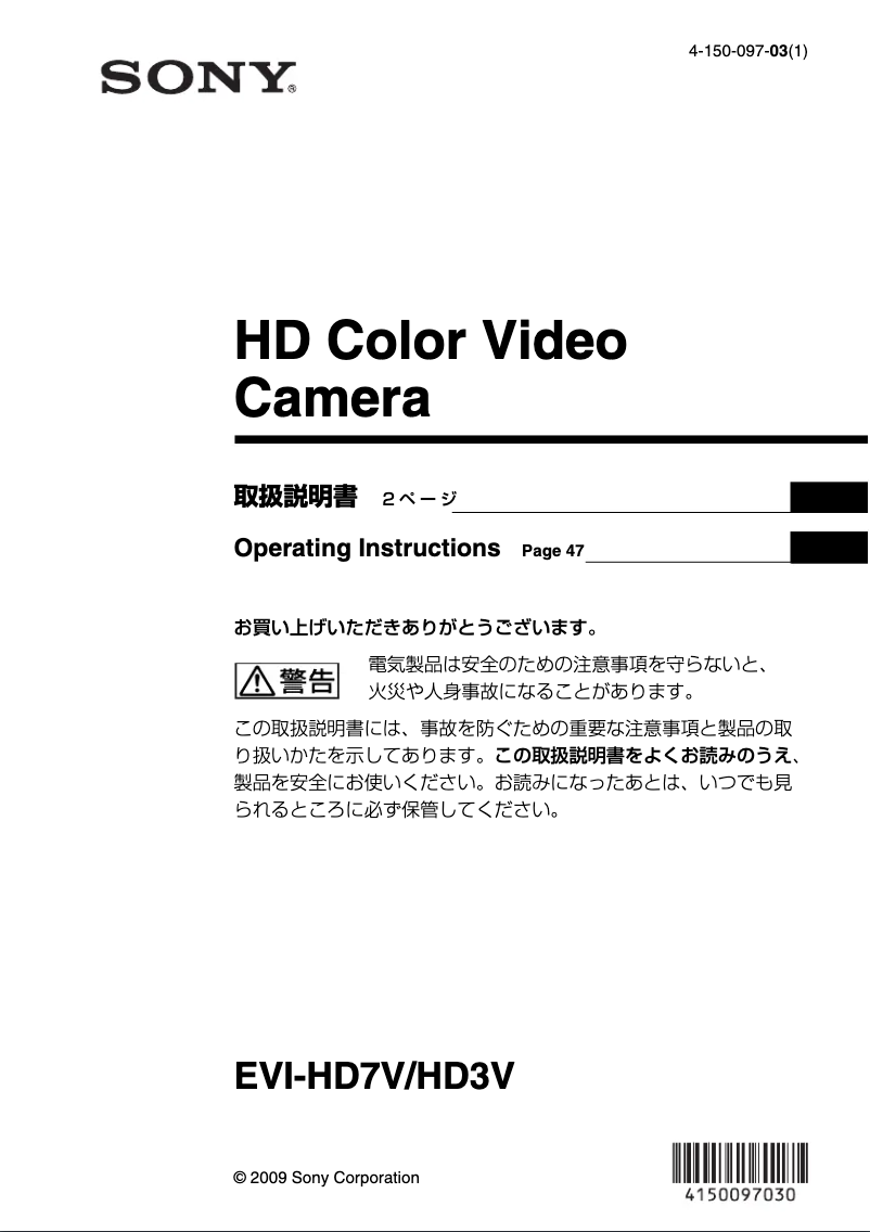 Imagen de la primera página del manual del dispositivo EVI-HD7V