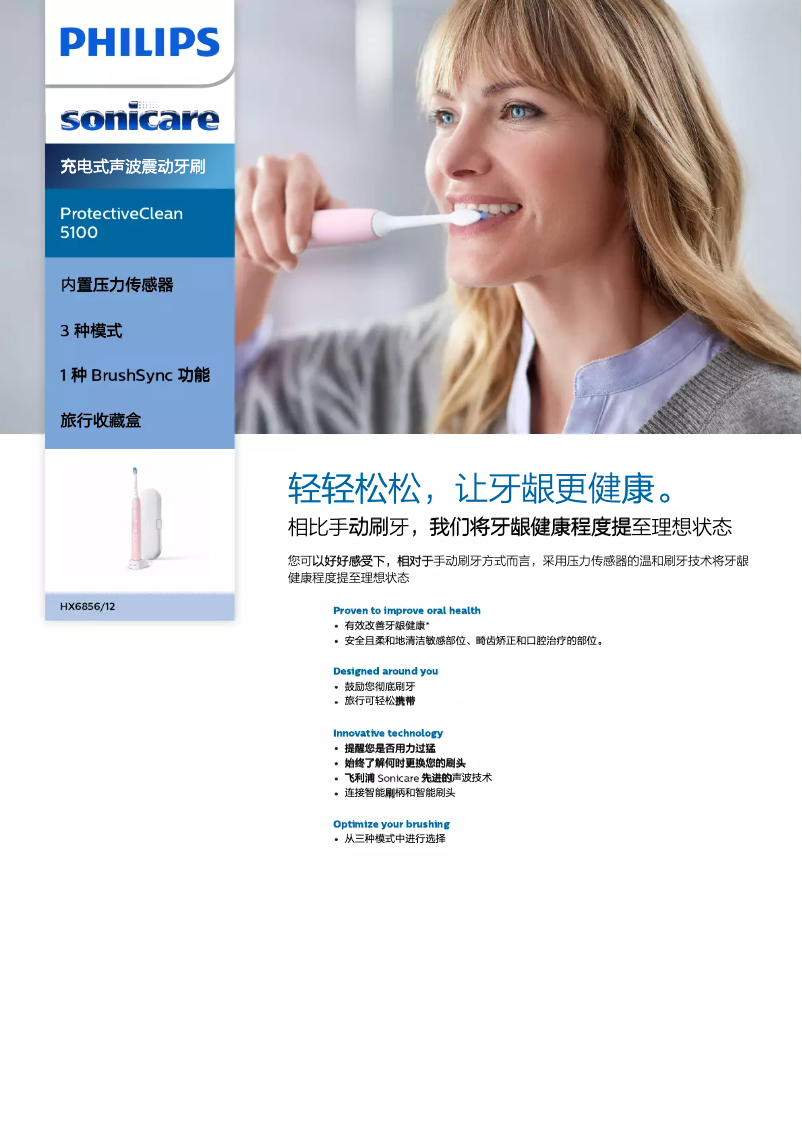First page image of the manual for Sonicare ProtectiveClean 5100 HX6856