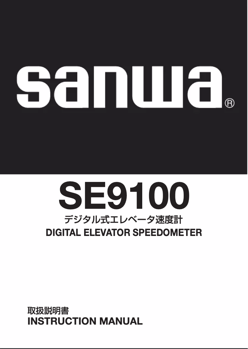First page image of the manual for SE9100