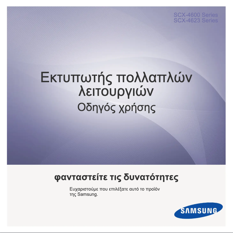 Page 1 de la notice Manuel utilisateur Samsung SCX-4623