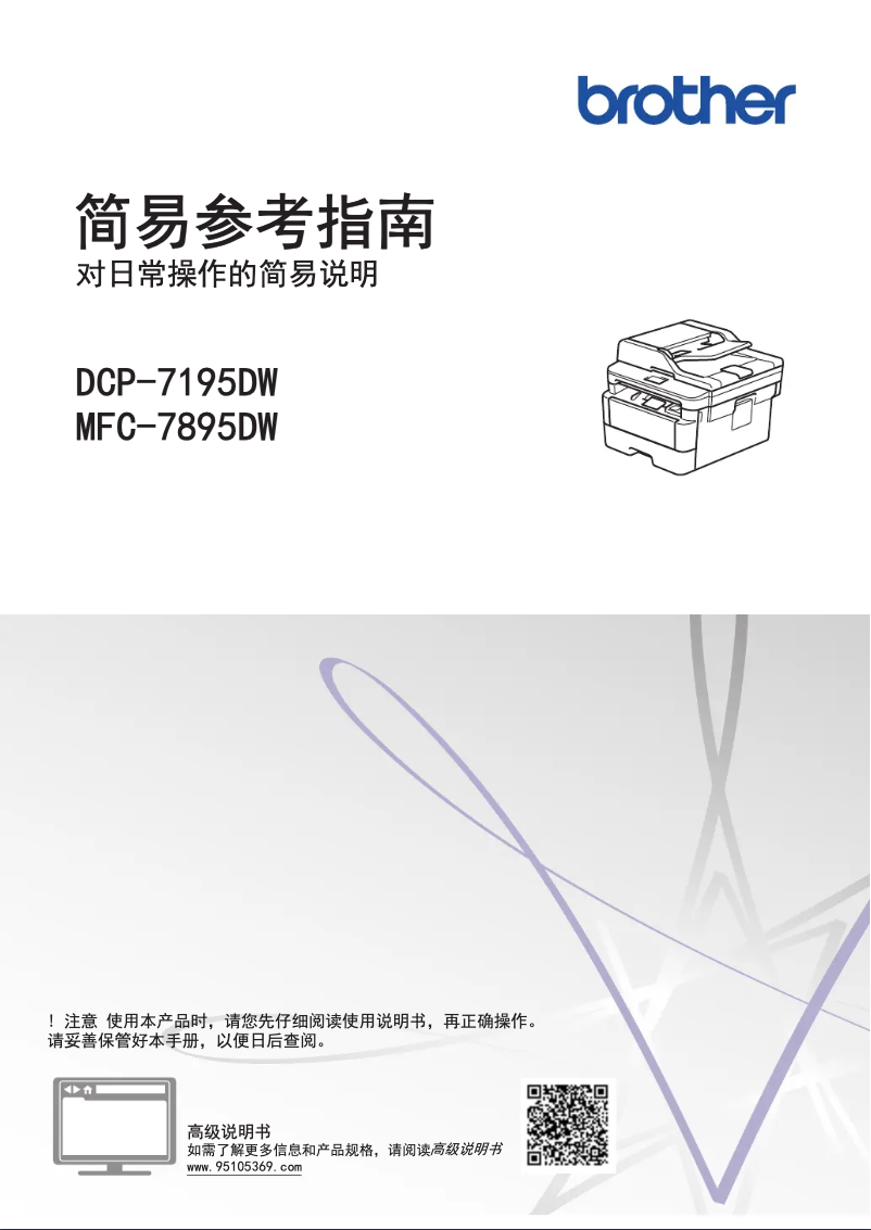 Page n°1 - Manuel utilisateur Brother DCP-7195DW