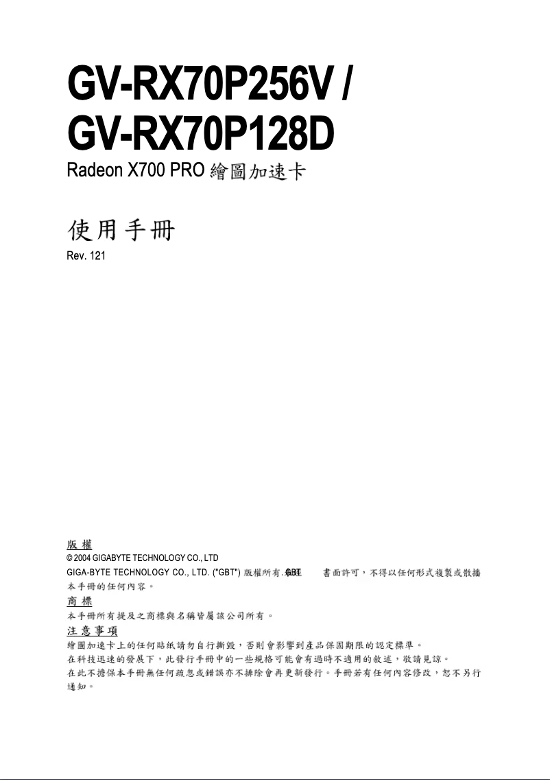Page n°1 - Manuel utilisateur Gigabyte GV-RX70P128D
