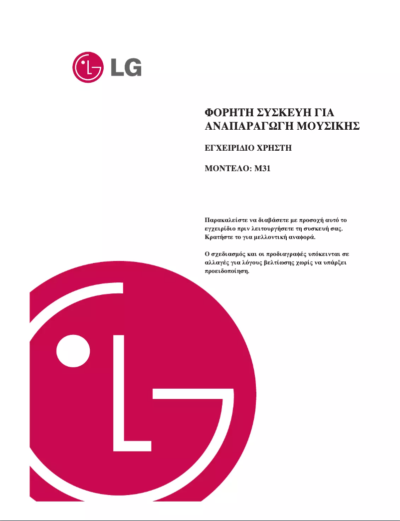 Page 1 de la notice Manuel utilisateur LG M31REE1K
