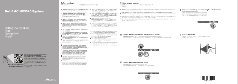 Page 1 de la notice Manuel utilisateur Dell EMC NX3340