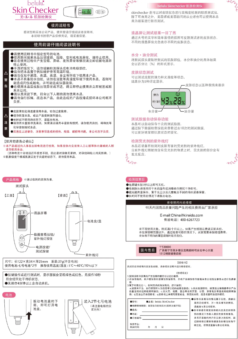 Image de la première page du manuel de l'appareil Skin Checker