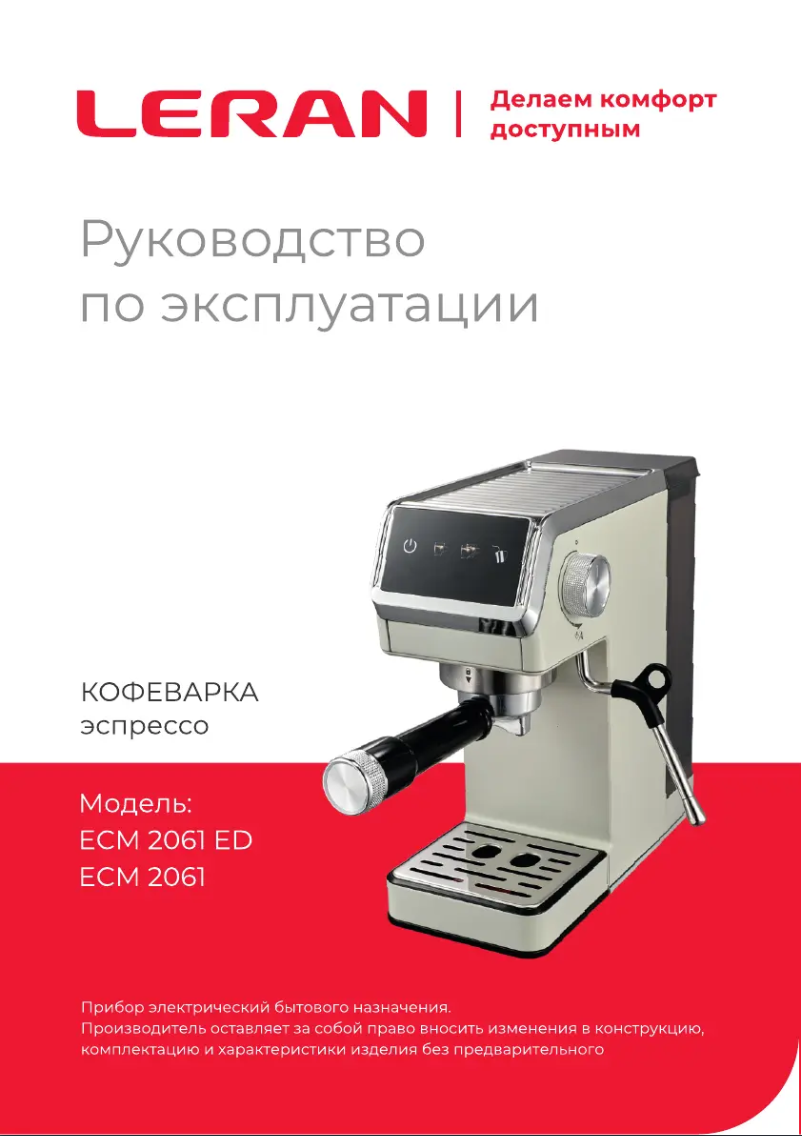 Page n°1 - Manuel utilisateur LERAN ECM 2061 ED
