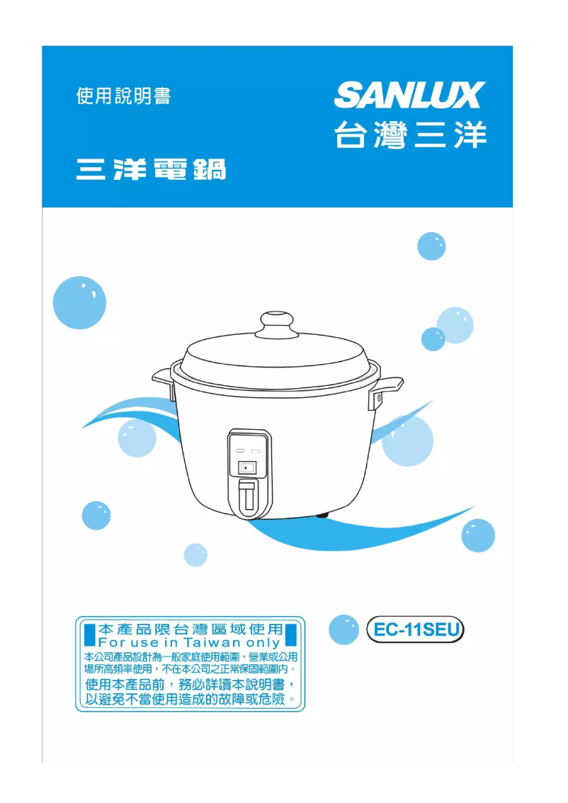 Page n°1 - Manuel utilisateur 三洋SANLUX EC-11SEU