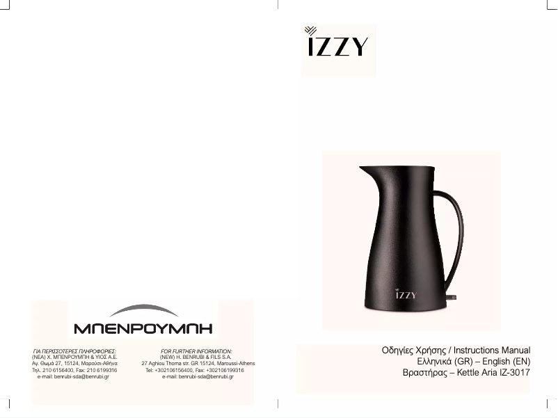 Image de la première page du manuel de l'appareil Aria IZ-3017