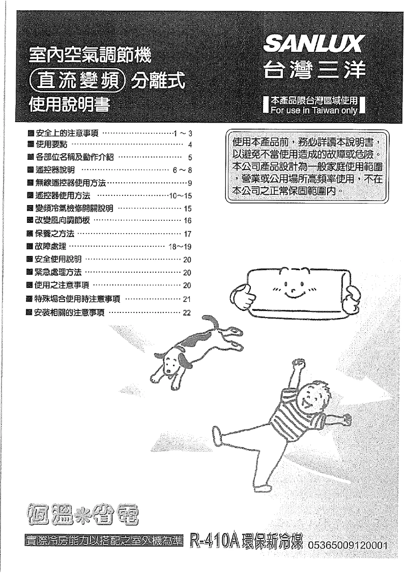 Page 1 de la notice Manuel utilisateur 三洋SANLUX SAC-50V6