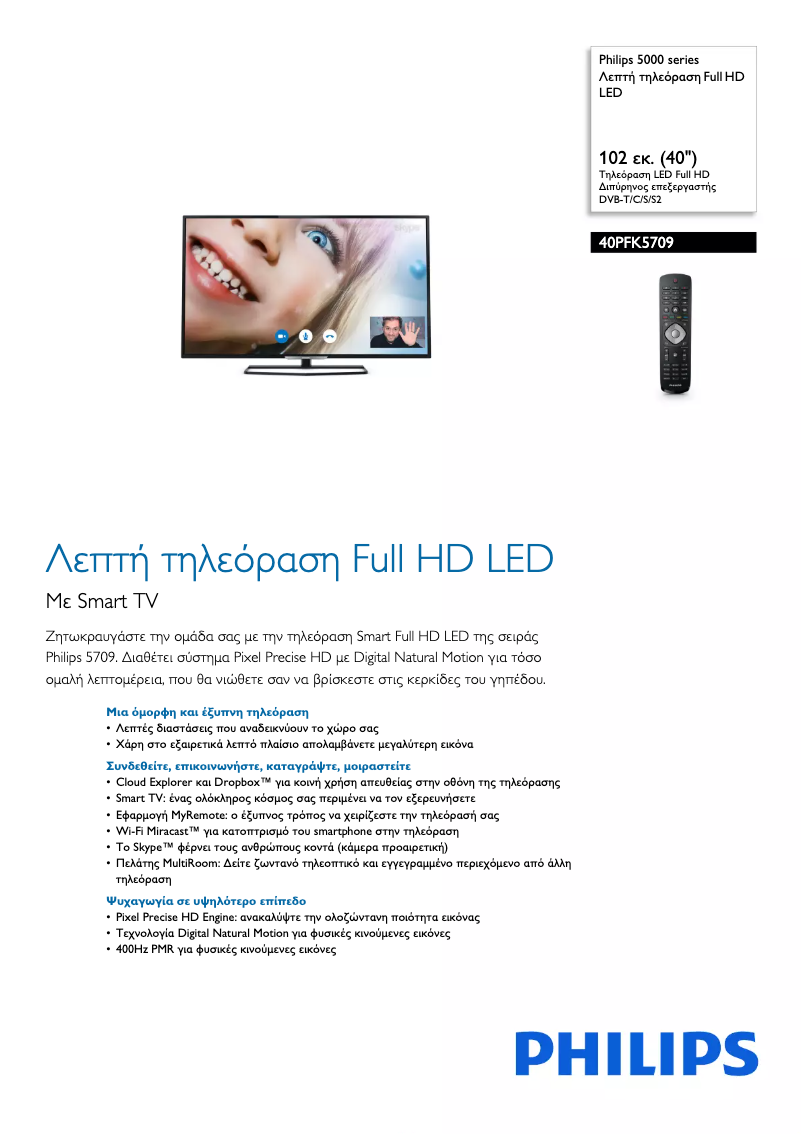 Page n°1 - Brochure Philips 40PFK5709