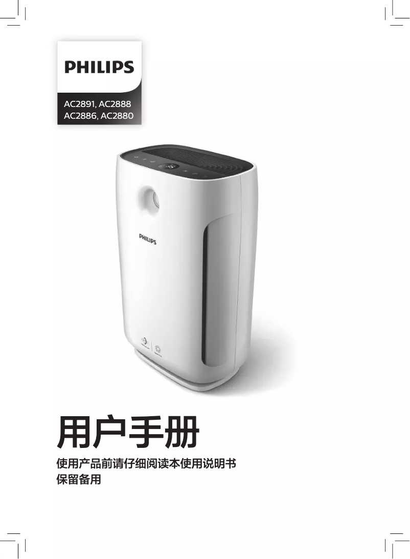 Page n°1 - Manuel utilisateur Philips AC2891