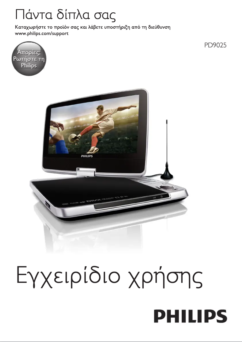 Page 1 de la notice Manuel utilisateur Philips PD9025