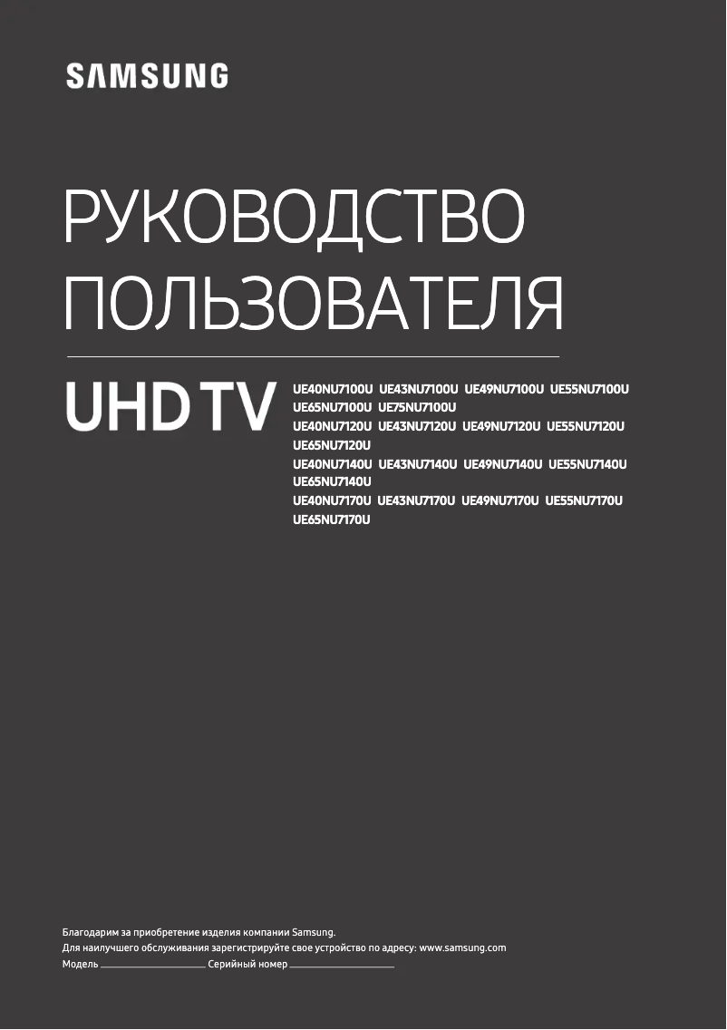Página 1 del manual Manual de usuario Samsung UE40NU7120U