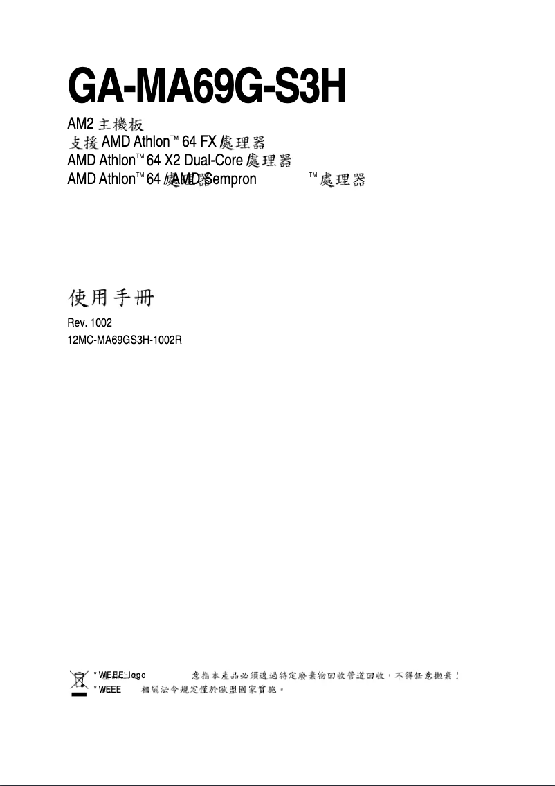 Image de la première page du manuel de l'appareil GA-MA69G-S3H