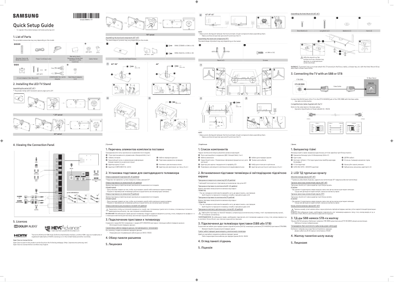 Page n°1 - Guide de démarrage rapide Samsung HG43EJ690UB