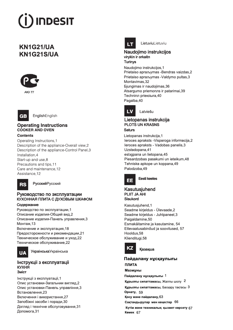 Image de la première page du manuel de l'appareil KN1G21S(X)/UA