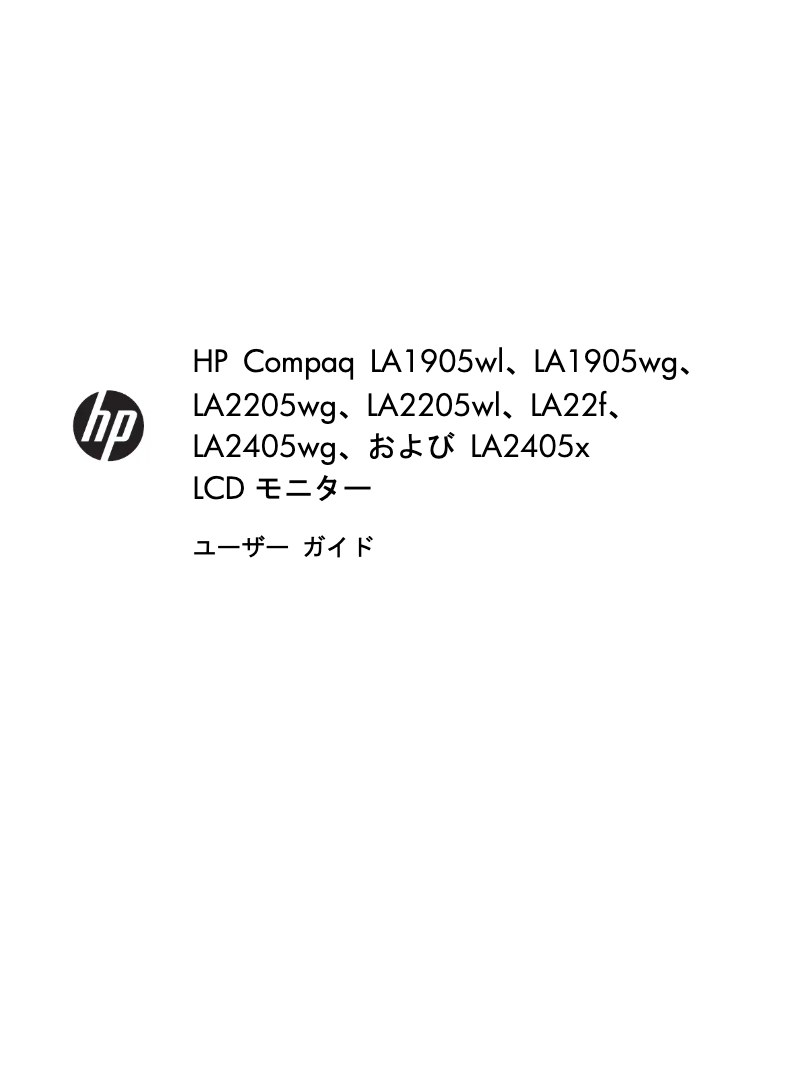 Page 1 de la notice Manuel utilisateur HP Compaq LA2205wg