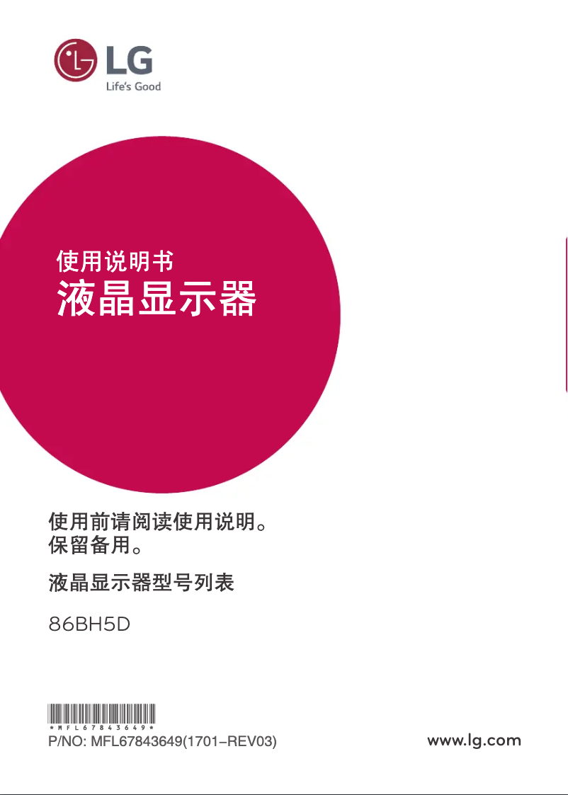 Page n°1 - Manuel utilisateur LG 86BH5D