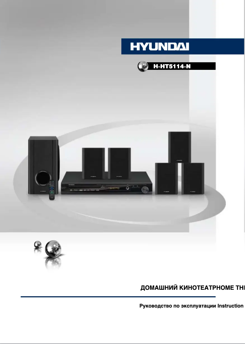 Page 1 de la notice Manuel utilisateur Hyundai H-HT5114