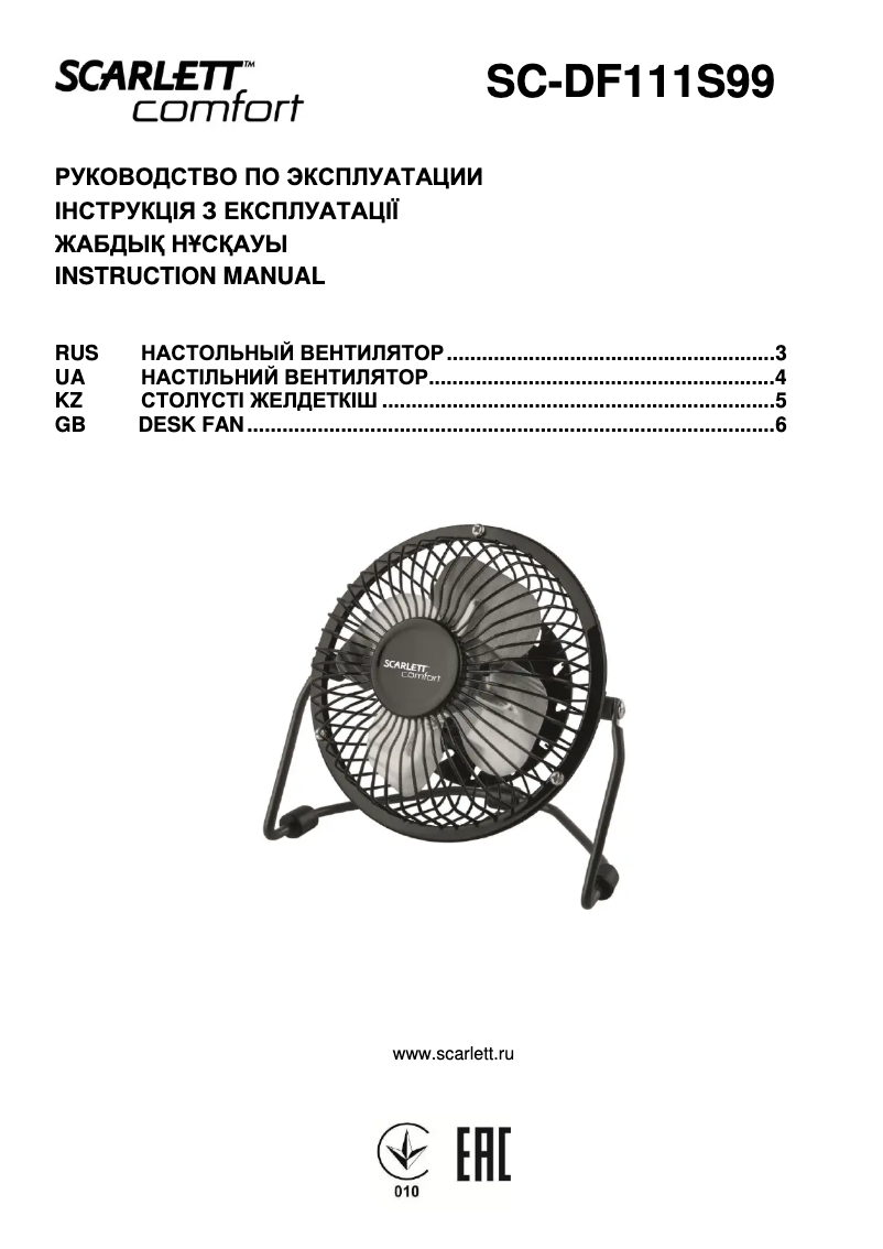 Image de la première page du manuel de l'appareil SC-DF111S99