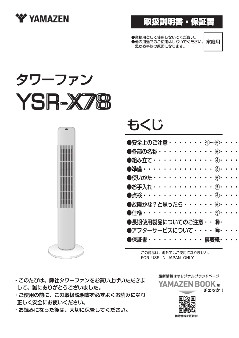 Page n°1 - Manuel utilisateur Yamazen YSR-X78