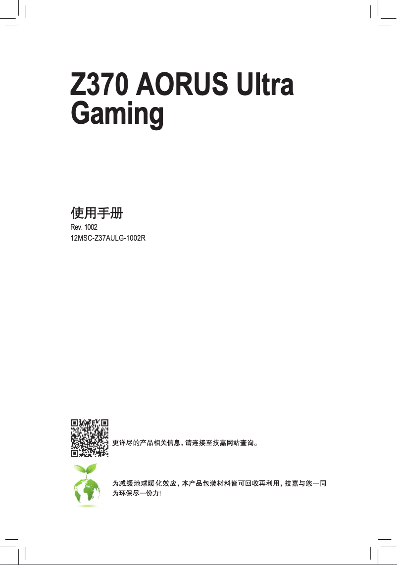 Image de la première page du manuel de l'appareil Z370 AORUS Ultra Gaming