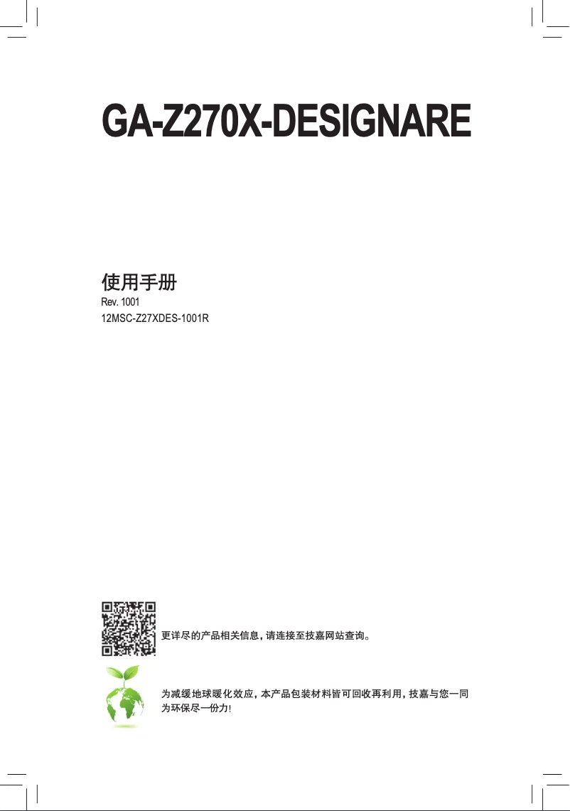 Page 1 de la notice Manuel utilisateur Gigabyte GA-Z270X-Designare