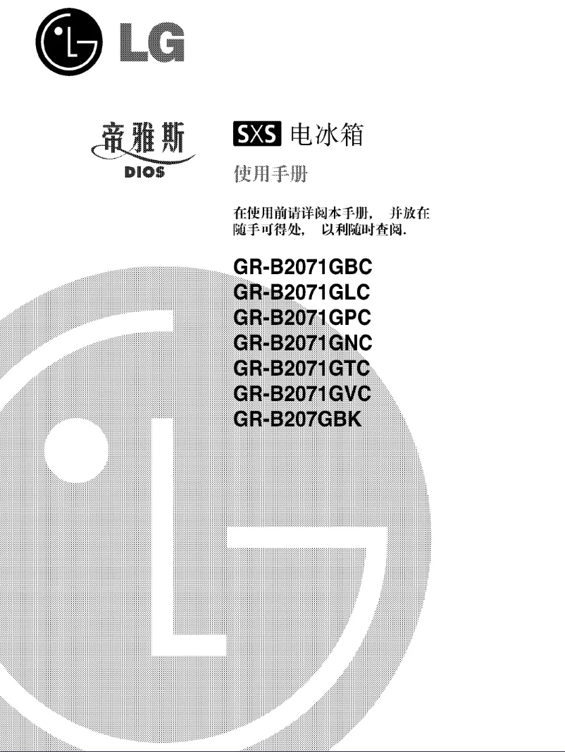 Page 1 de la notice Manuel utilisateur LG GR-B2071GVC