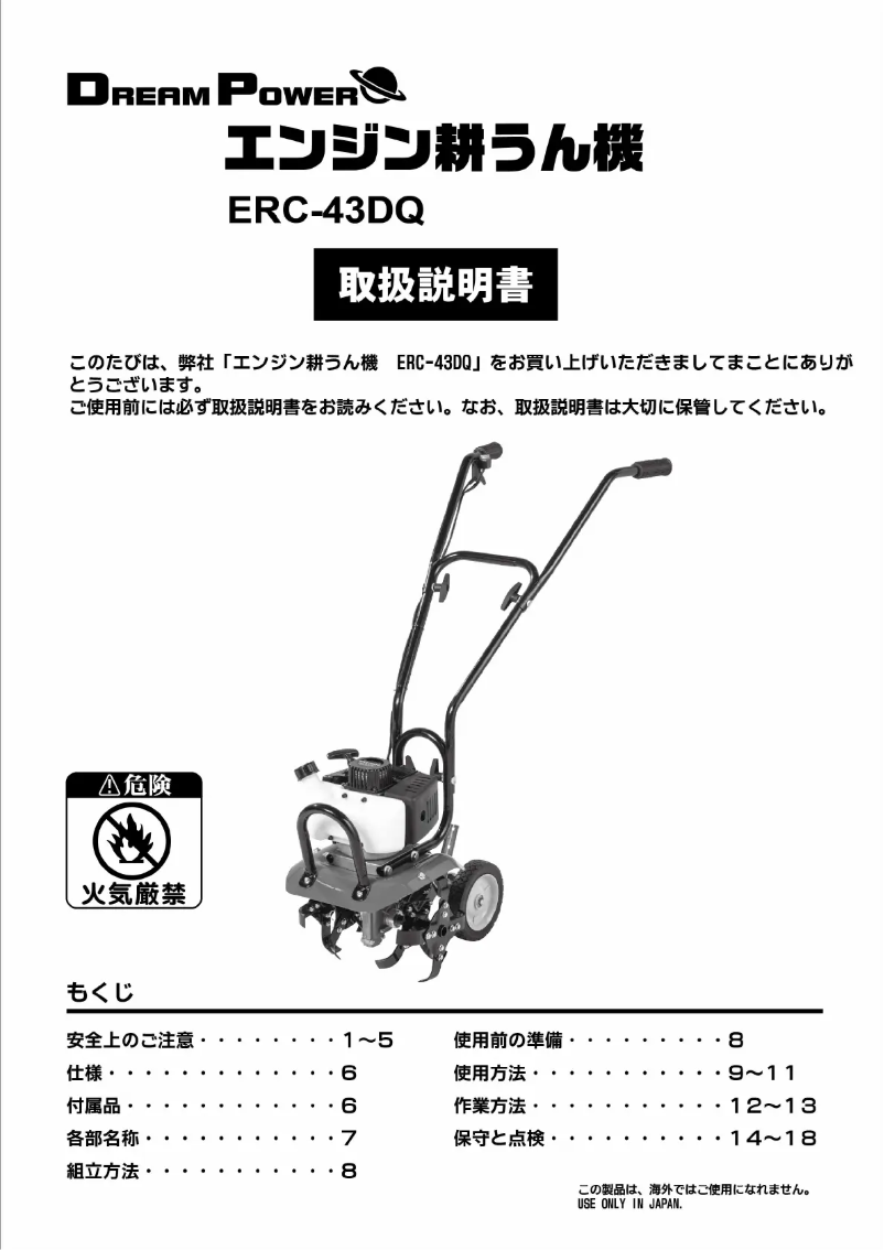 Page 1 de la notice Manuel utilisateur Yamazen ERC-43DQ