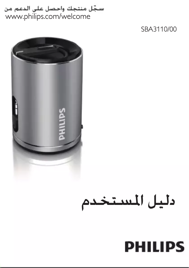 Image de la première page du manuel de l'appareil SoundShooter SBA3110