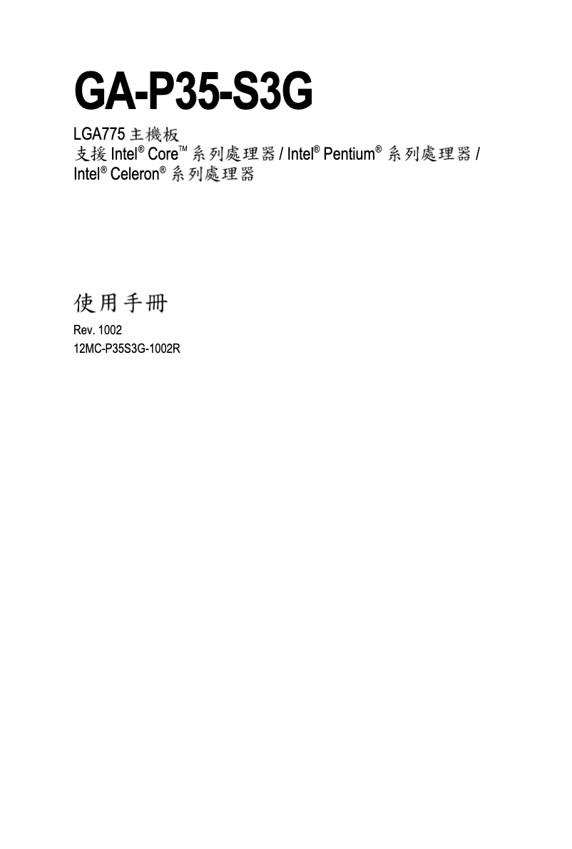 Page 1 de la notice Manuel utilisateur Gigabyte GA-P35-S3G