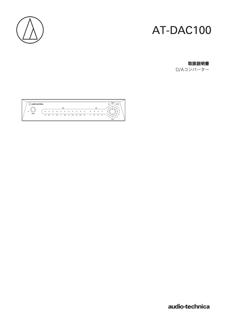 Page 1 de la notice Manuel utilisateur Audio-Technica AT-DAC100