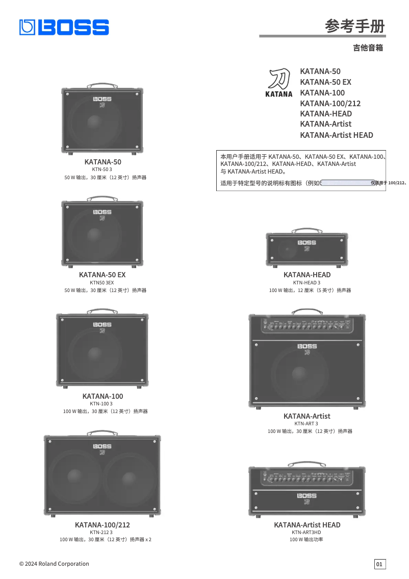 Page 1 de la notice Manuel utilisateur Boss KATANA ARTIST HEAD GEN 3