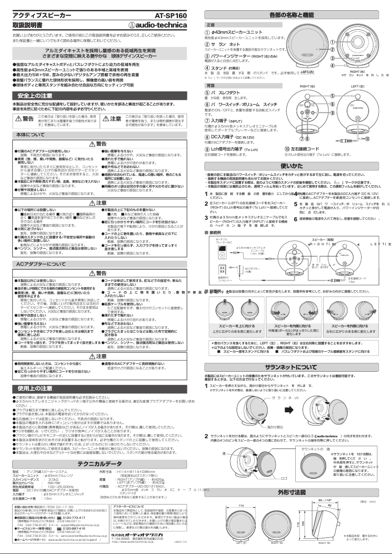Image de la première page du manuel de l'appareil AT-SP160