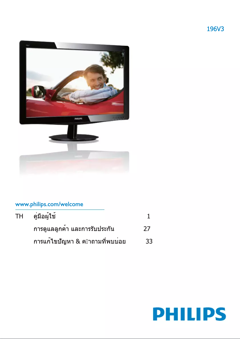 Page n°1 - Manuel utilisateur Philips 196V3SB27