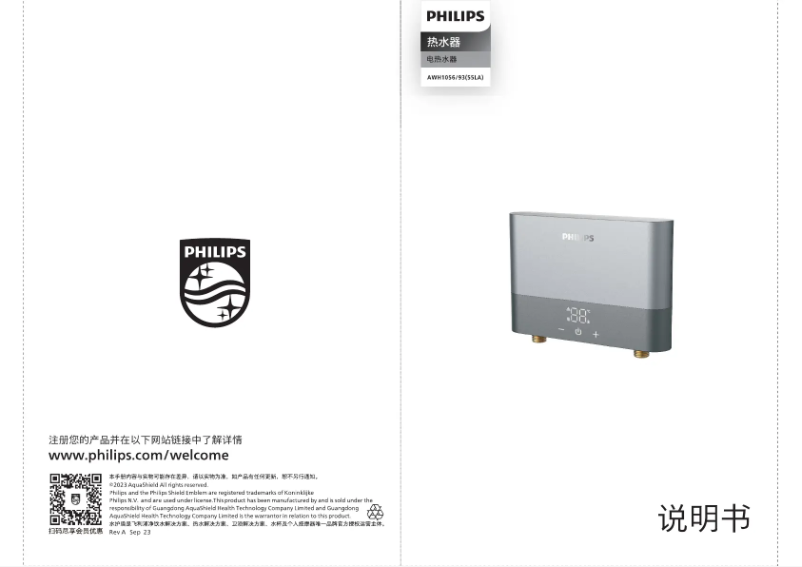 Page 1 de la notice Manuel utilisateur Philips AquaShield AWH1056