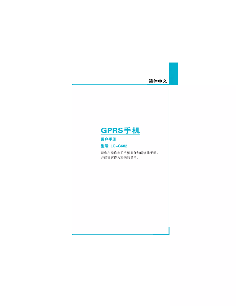 Page n°1 - Manuel utilisateur LG G682