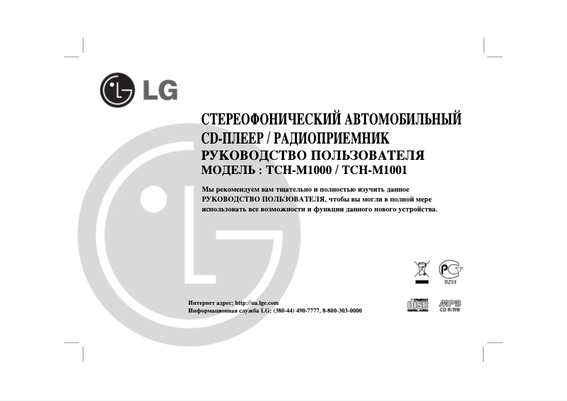 Page 1 de la notice Manuel utilisateur LG TCH-M1000