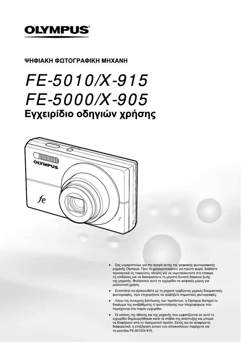 Image de la première page du manuel de l'appareil FE-5000