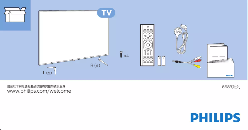 Page n°1 - Guide de démarrage rapide Philips 50PUD6683
