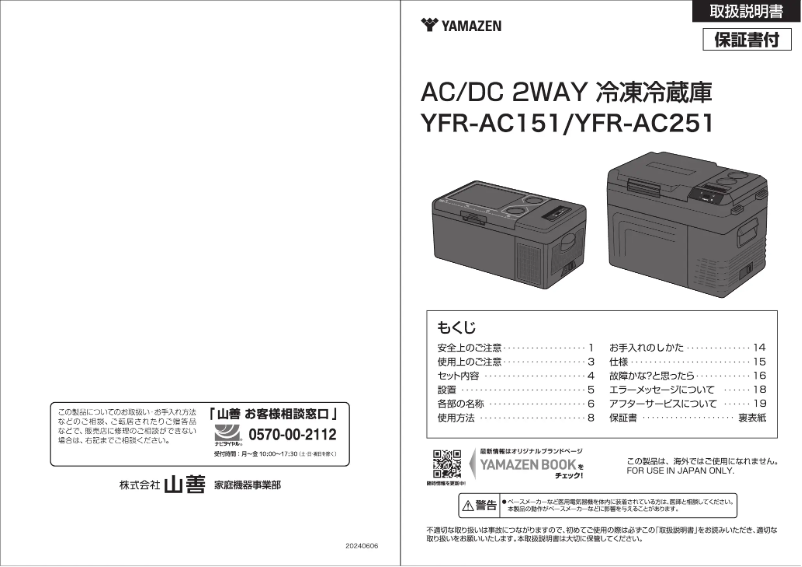 Image de la première page du manuel de l'appareil YFR-AC151