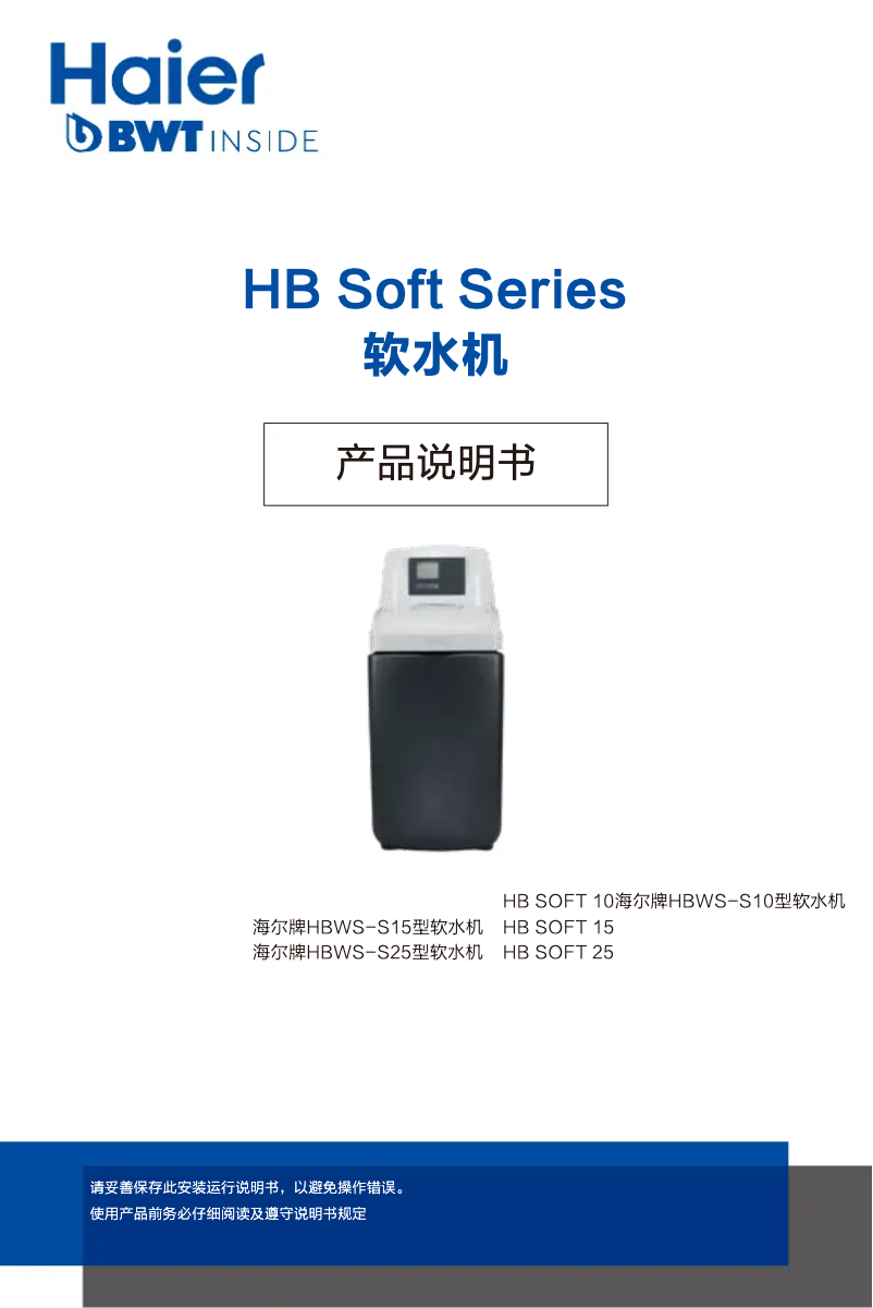 Page 1 de la notice Manuel utilisateur Haier HBWS-S10