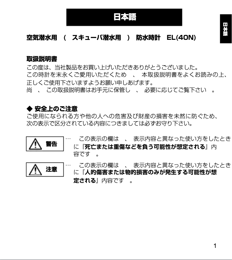 Page 1 de la notice Manuel utilisateur ORIENT Diver SEL02003W0