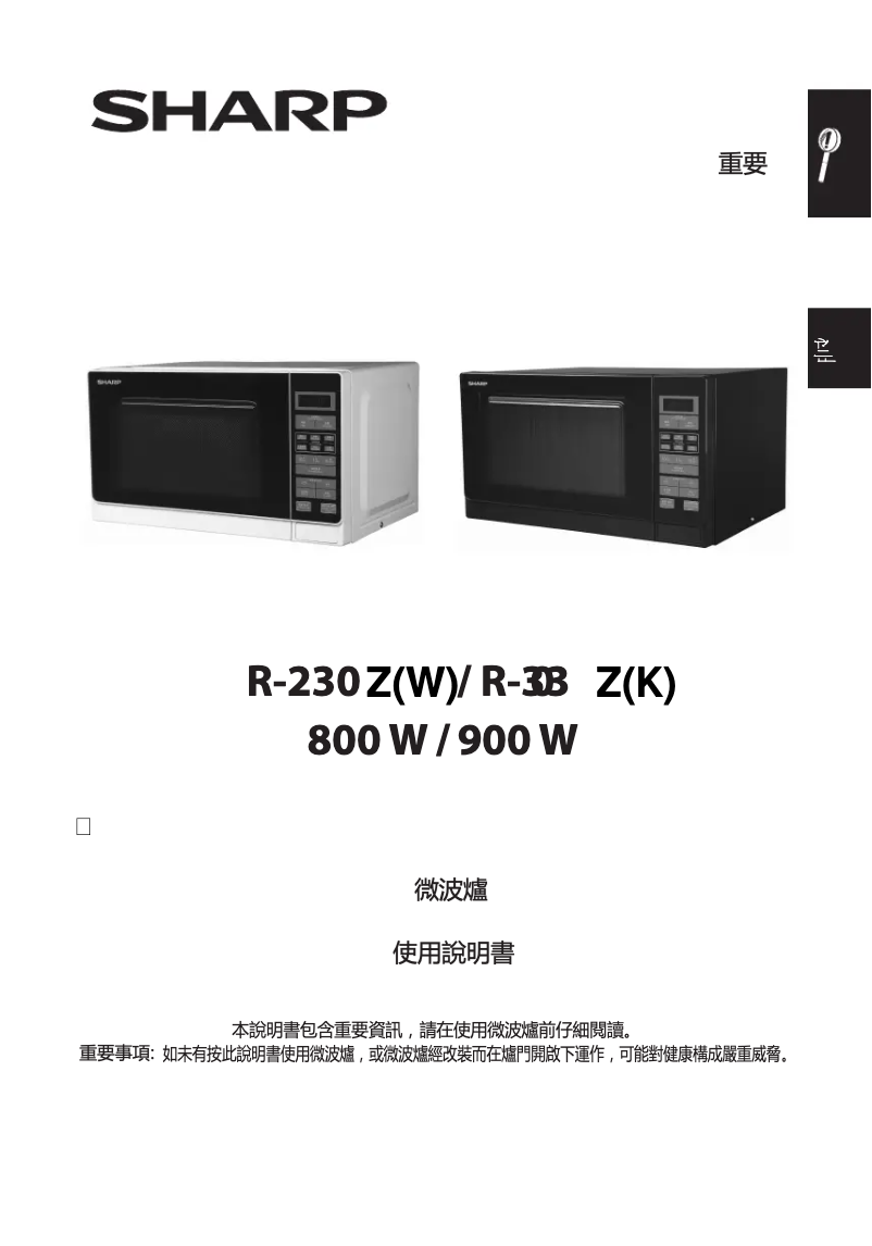 Page 1 de la notice Manuel utilisateur Sharp R-230Z(W)