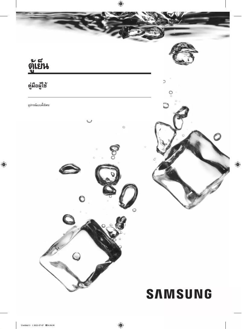 Page 1 de la notice Manuel utilisateur Samsung RT38K501JB1