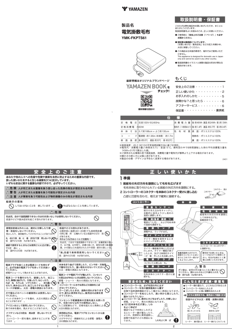 Page 1 de la notice Manuel utilisateur Yamazen YMK-FKPTS61